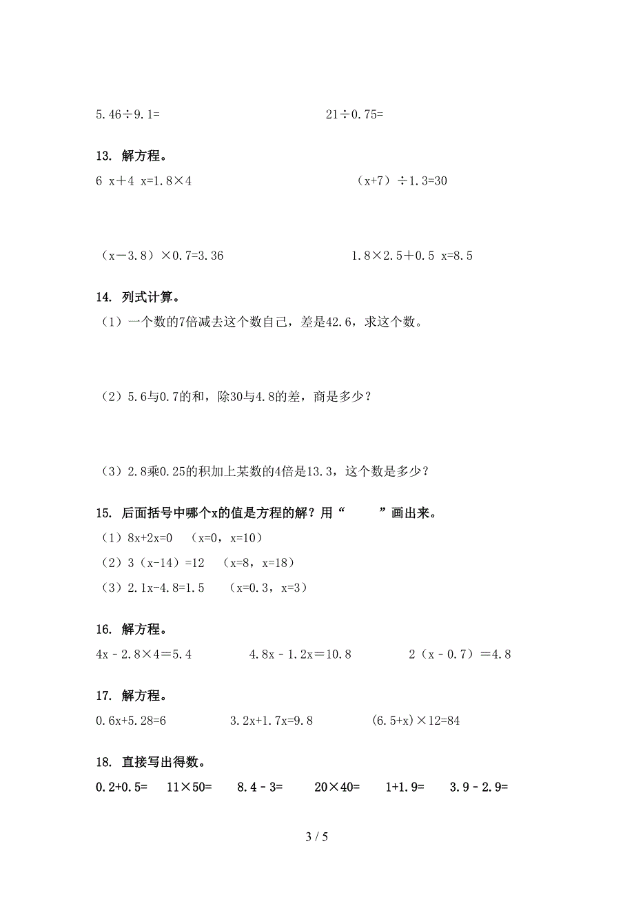 五年级冀教版数学下册计算题知识点专项练习_第3页