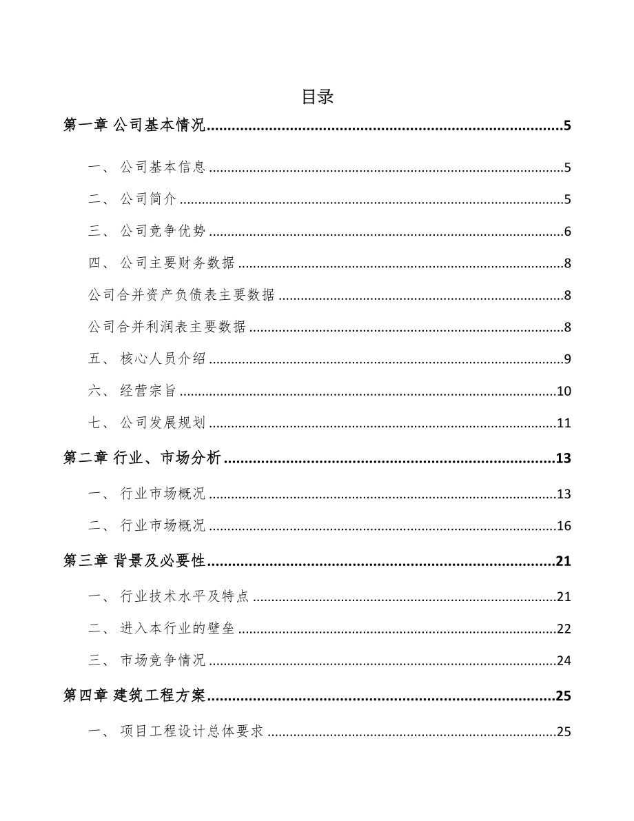 温州电子线组件项目可行性研究报告(DOC 64页)_第1页