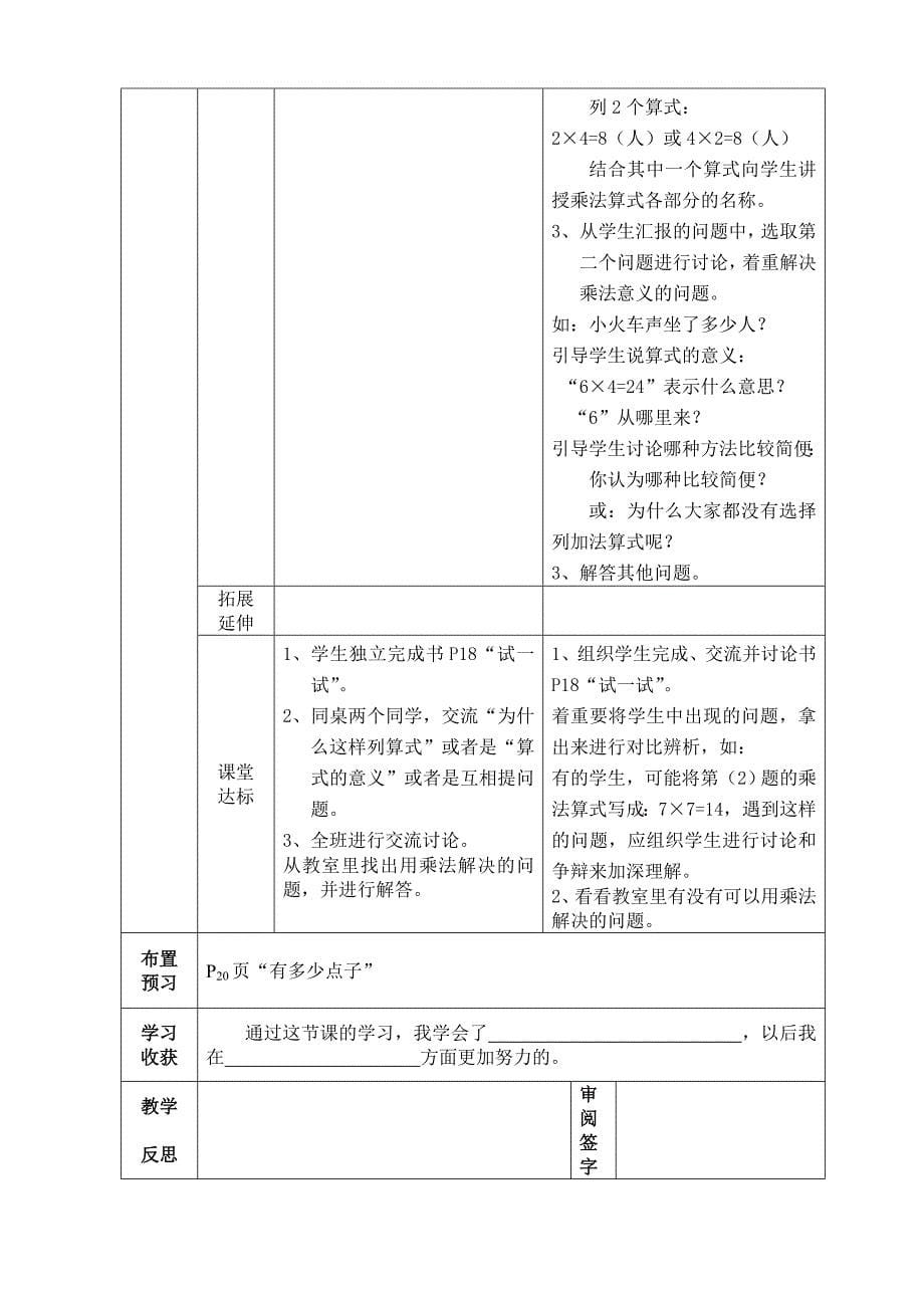 北师大版二年级上册数学第三单元导学案 .doc_第5页