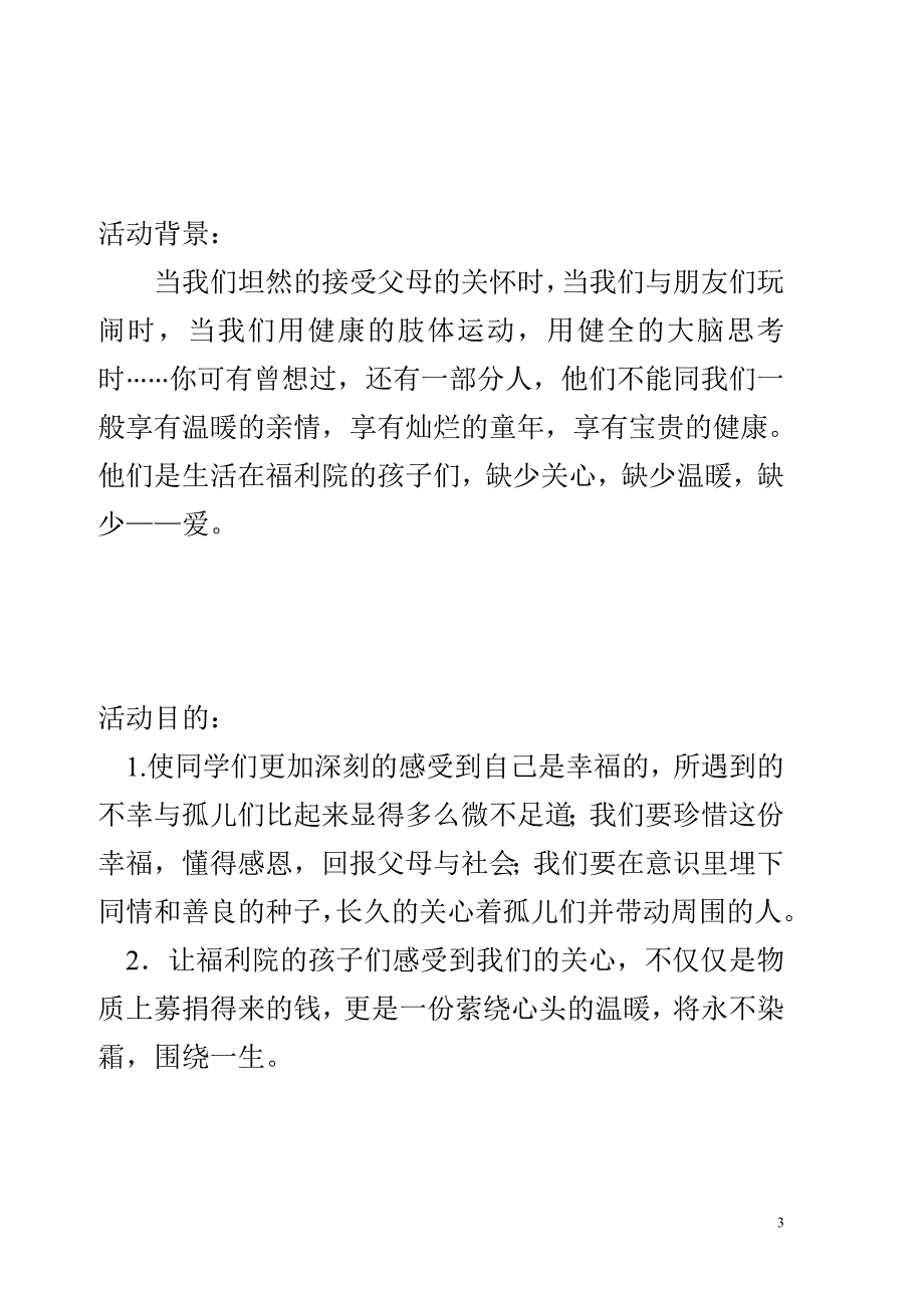 为福利院的孩子们带来温暖.doc_第3页