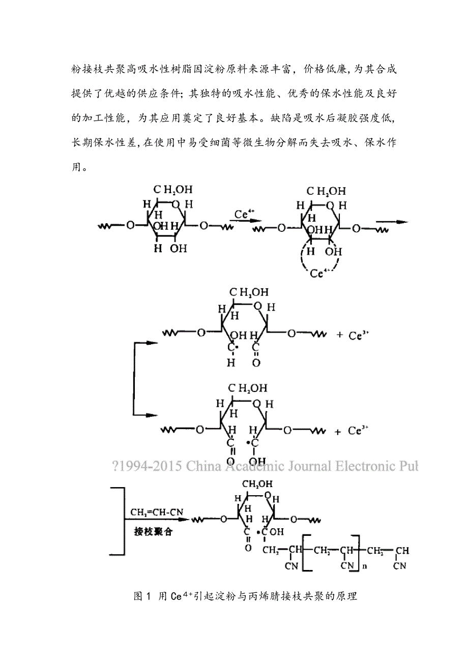 高吸水树脂的制备与表征_第4页