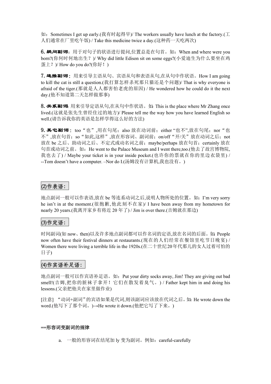 初中英语语法之形容词副词_第3页