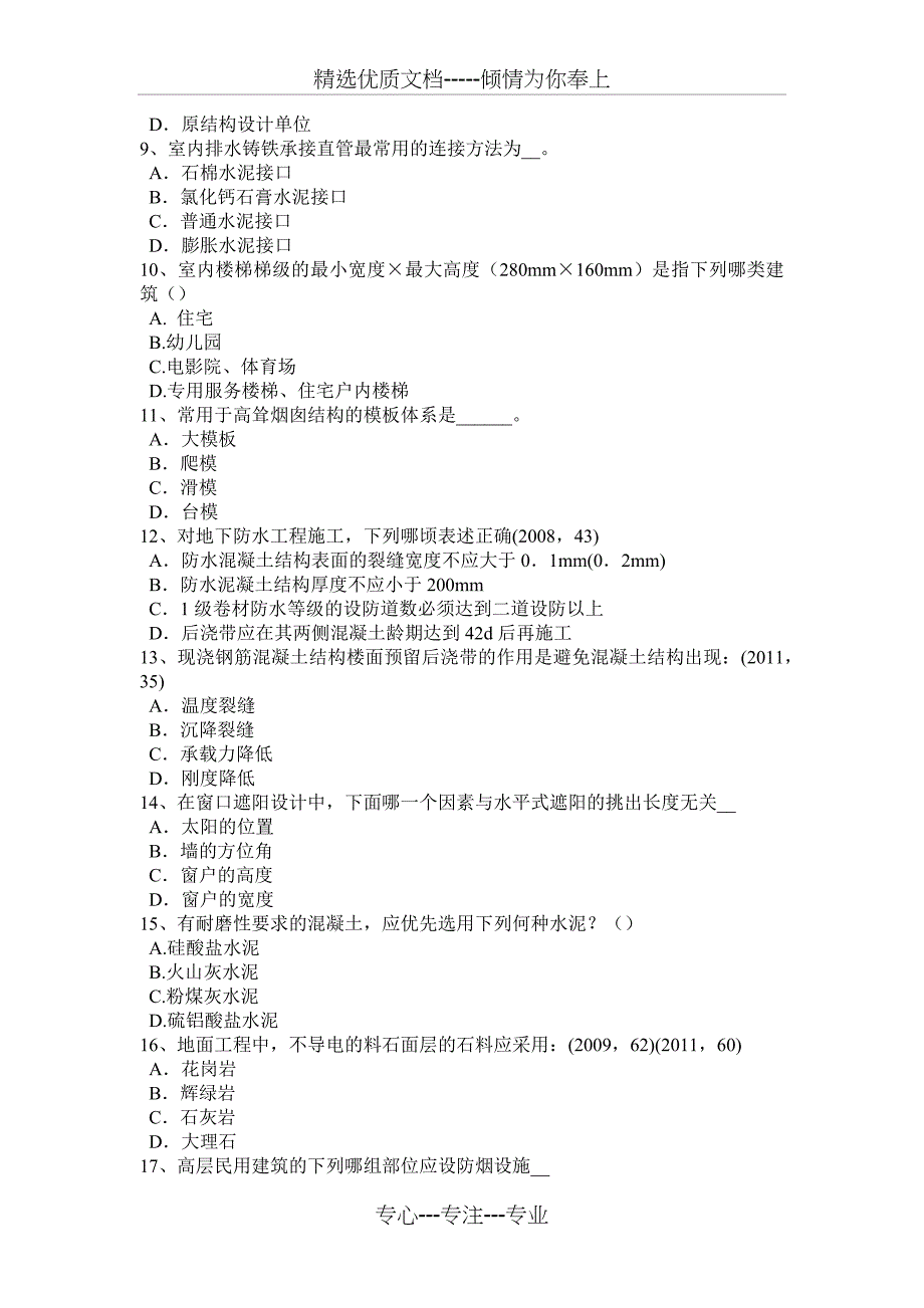 广西一级建筑师《建筑结构》：活动与交往场所试题_第2页