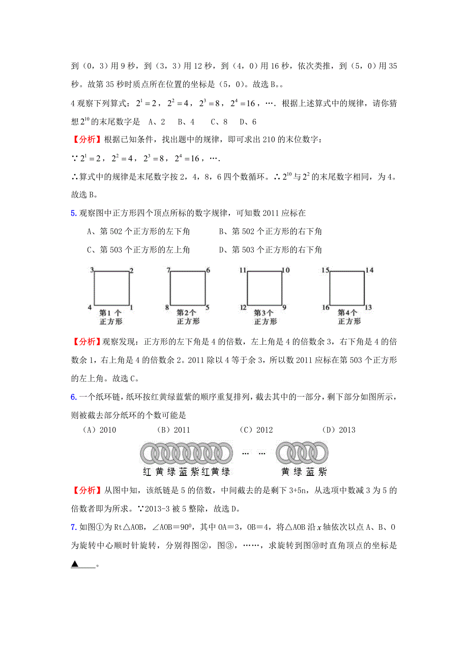 (完整word版)2012中考数学最新找规律选编.doc_第2页