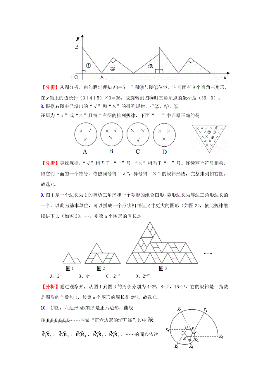 (完整word版)2012中考数学最新找规律选编.doc_第3页