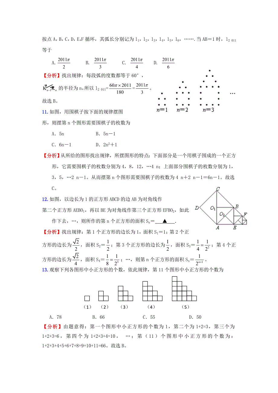 (完整word版)2012中考数学最新找规律选编.doc_第4页