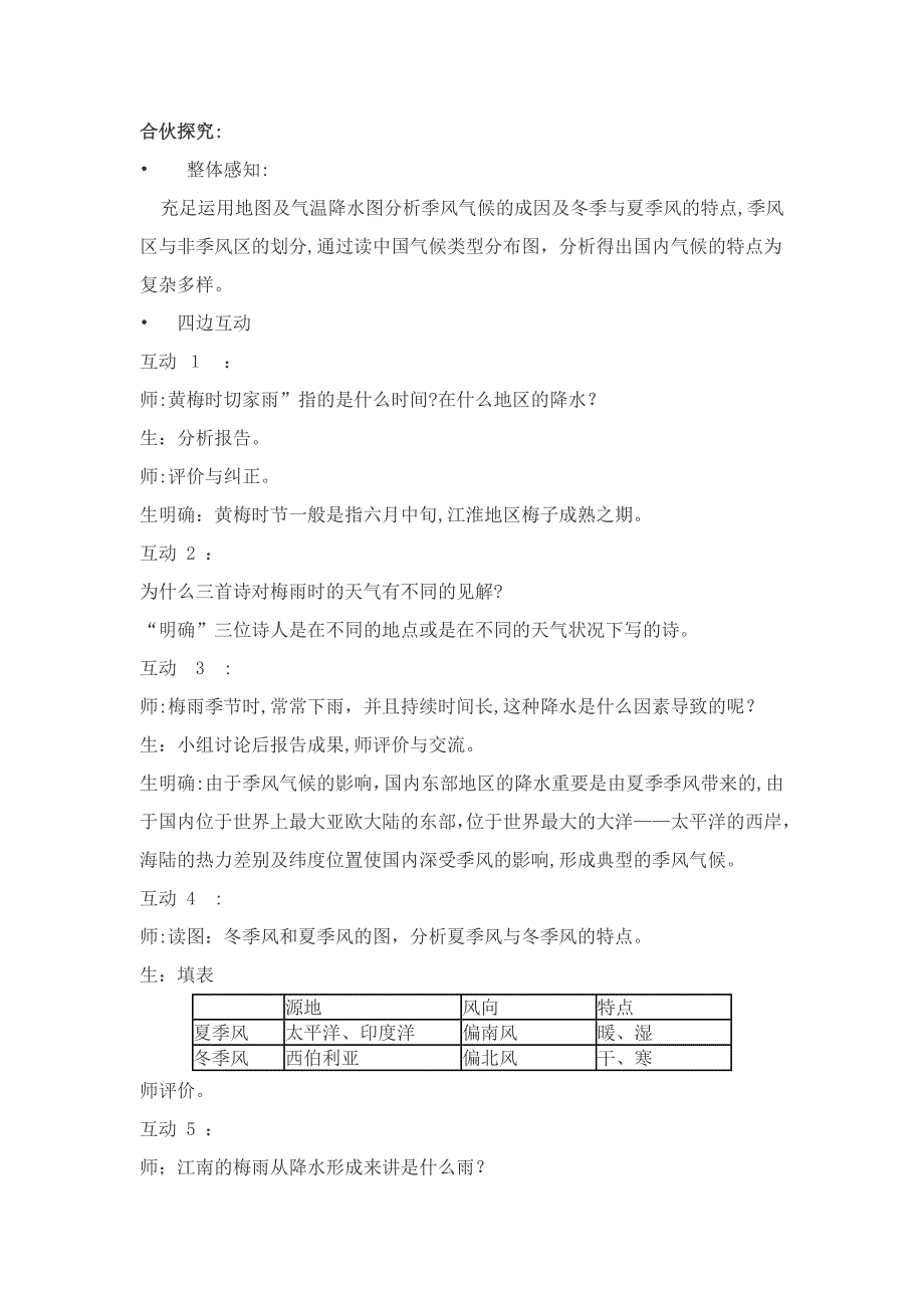 七年级综合实践活动教案案_第4页