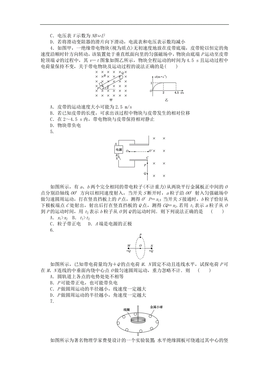 全程训练2018届高考物理一轮总复习 月考三 电磁场 电磁感应 交、直流电路（选修3-1）.doc_第2页