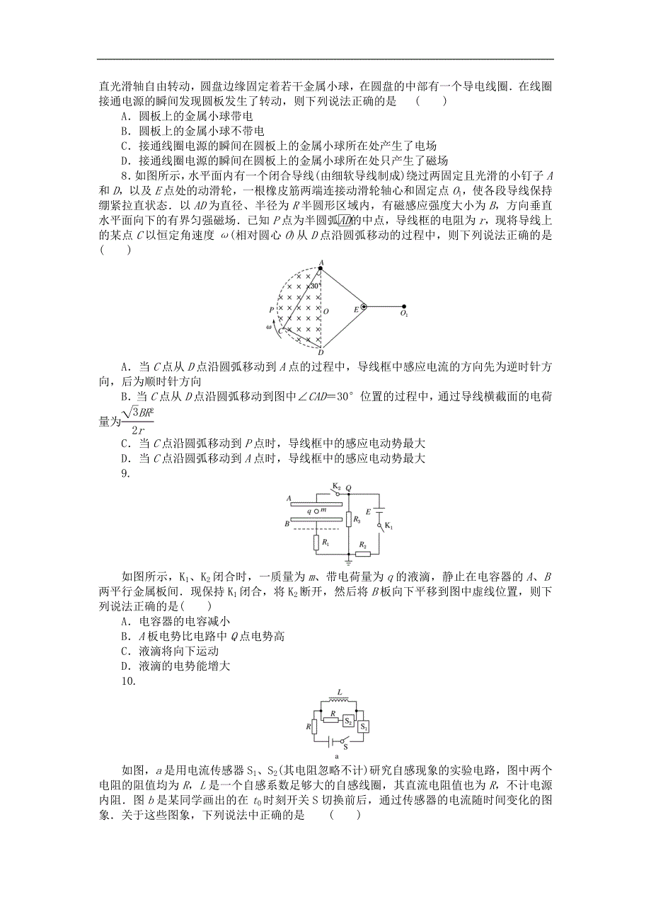 全程训练2018届高考物理一轮总复习 月考三 电磁场 电磁感应 交、直流电路（选修3-1）.doc_第3页