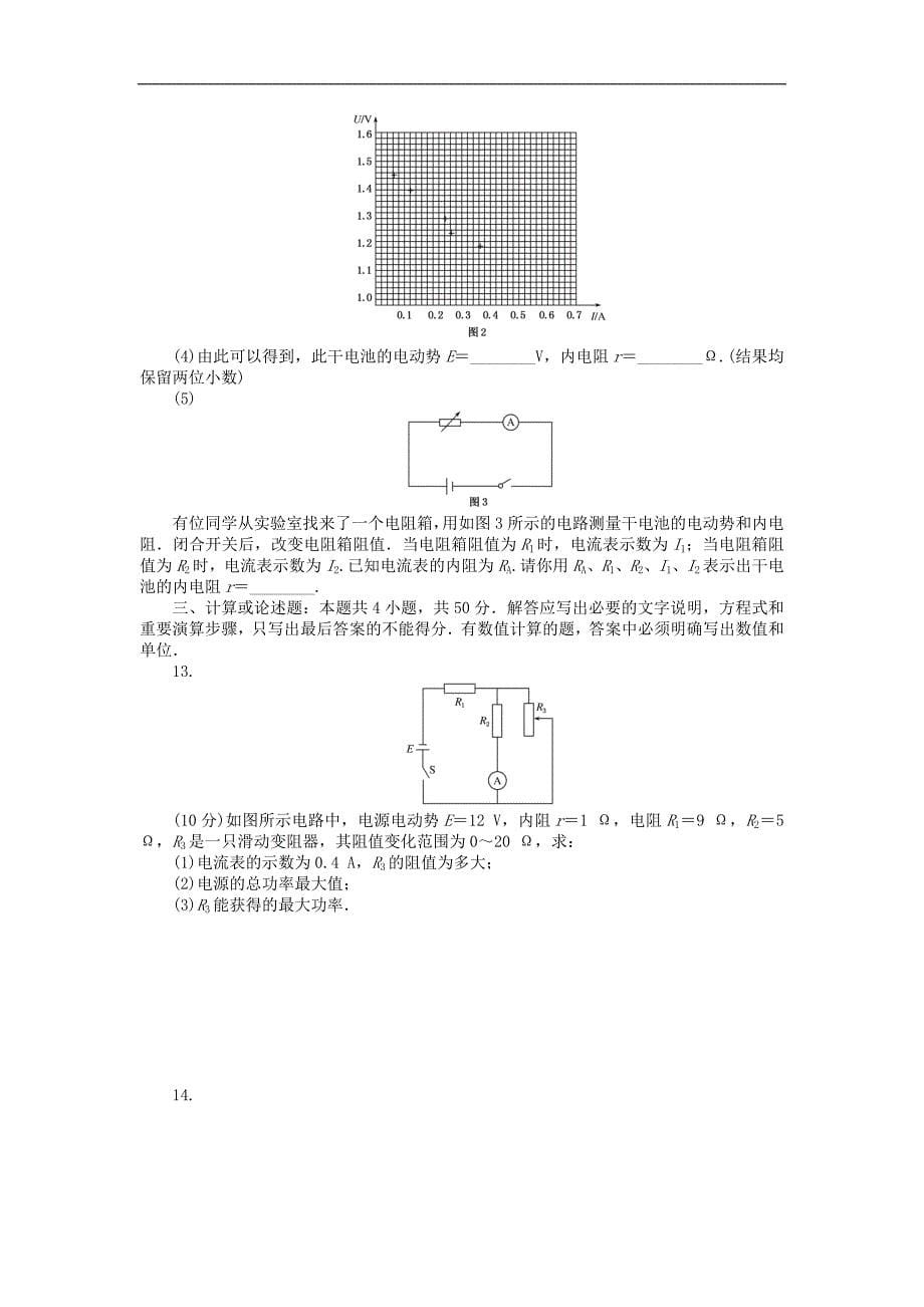 全程训练2018届高考物理一轮总复习 月考三 电磁场 电磁感应 交、直流电路（选修3-1）.doc_第5页