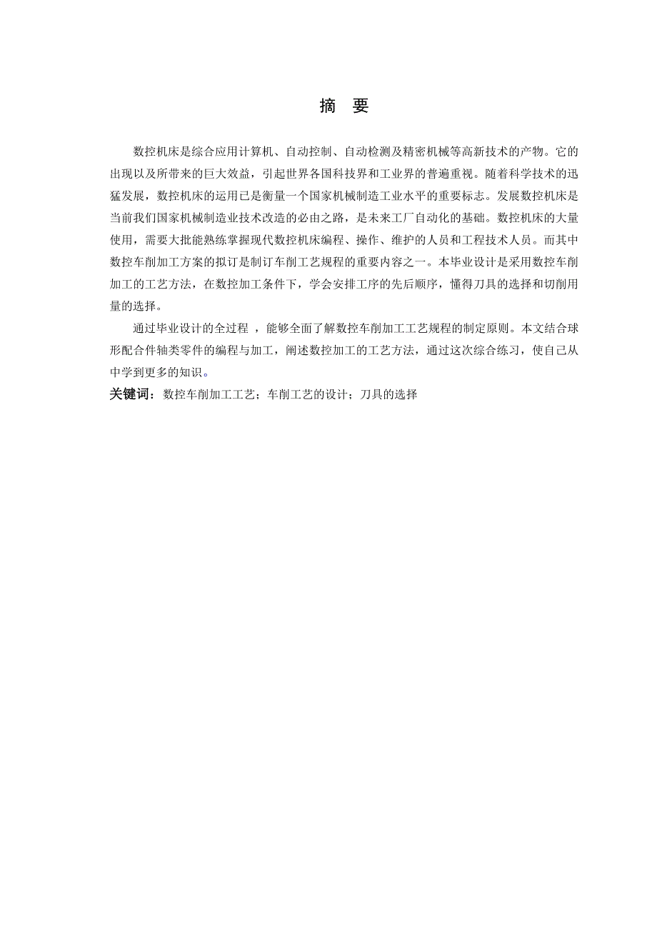 锥形零件加工及编程毕业设计说明书_第2页