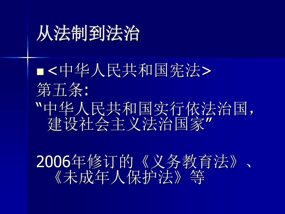 教师依法从教与学生安全的保护_第2页