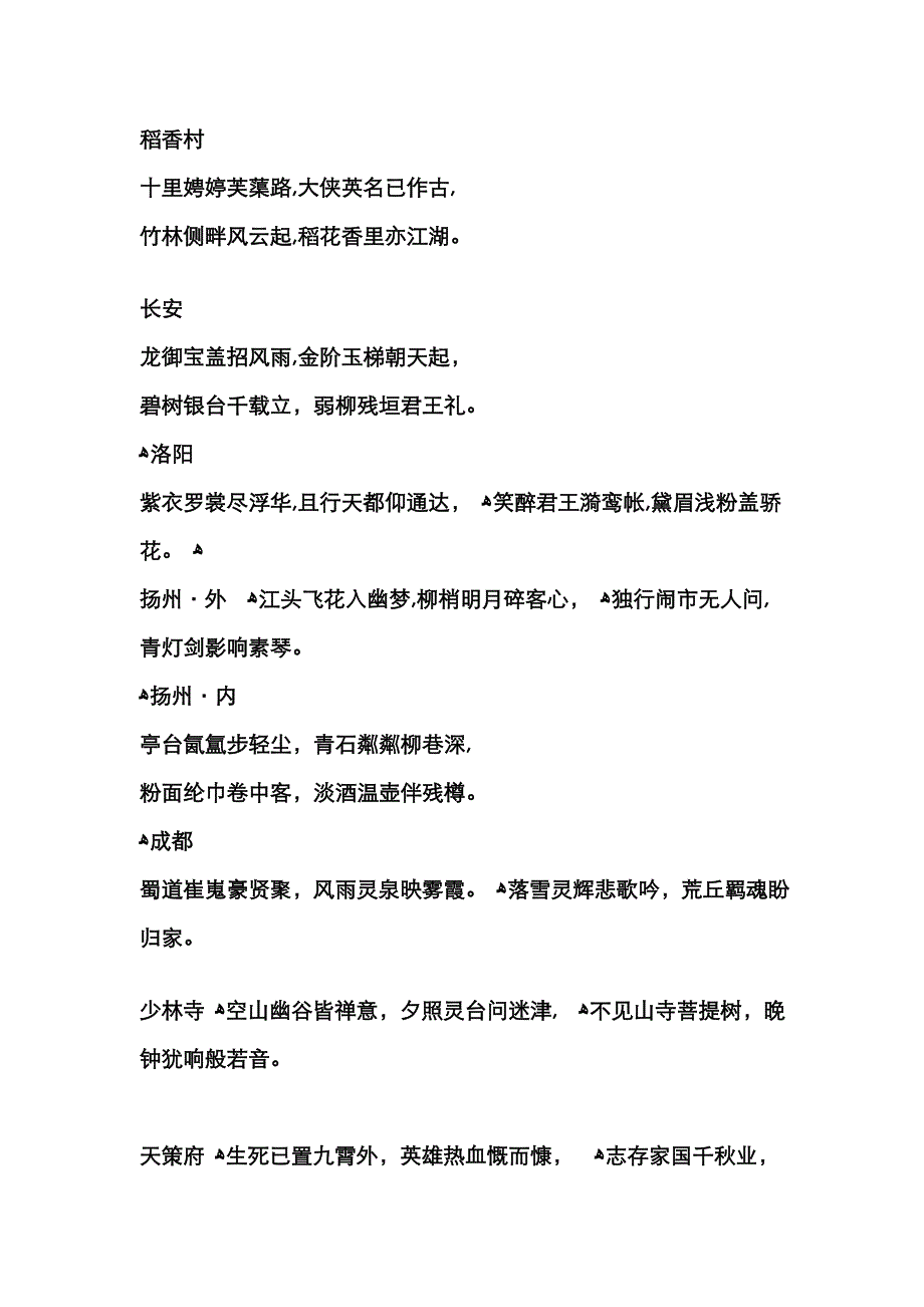 剑三地图诗_第1页