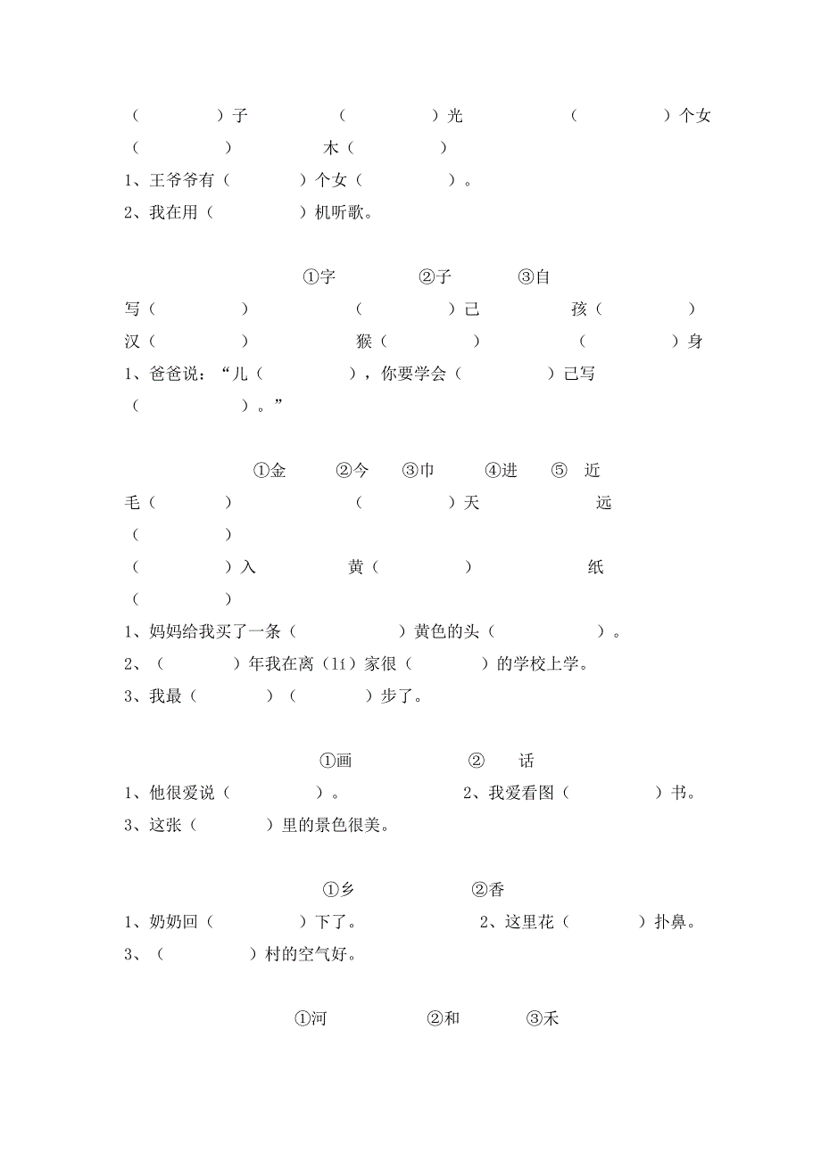 一上同音字练习_第2页