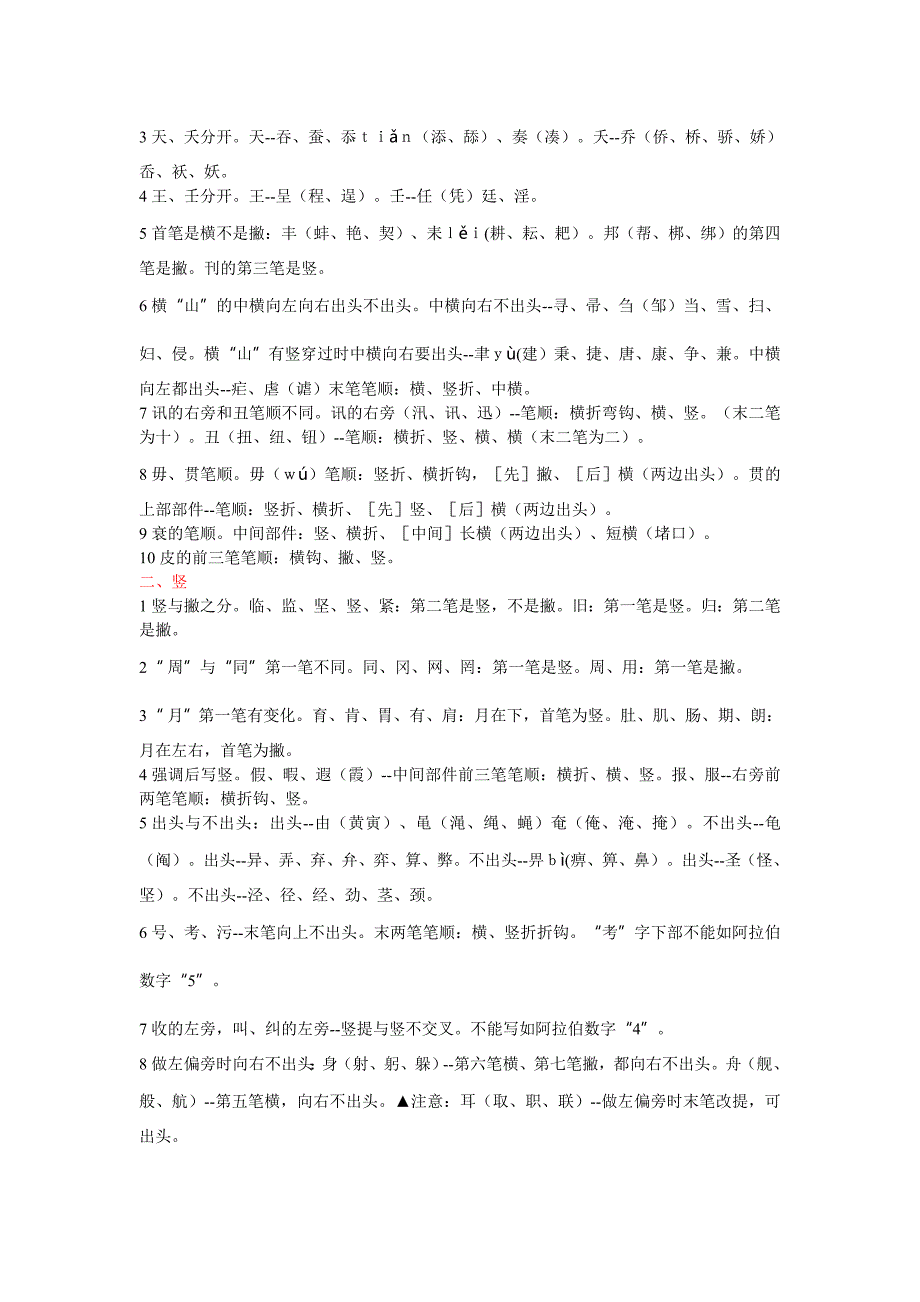 笔画顺序MicrosoftWord文档.doc_第2页