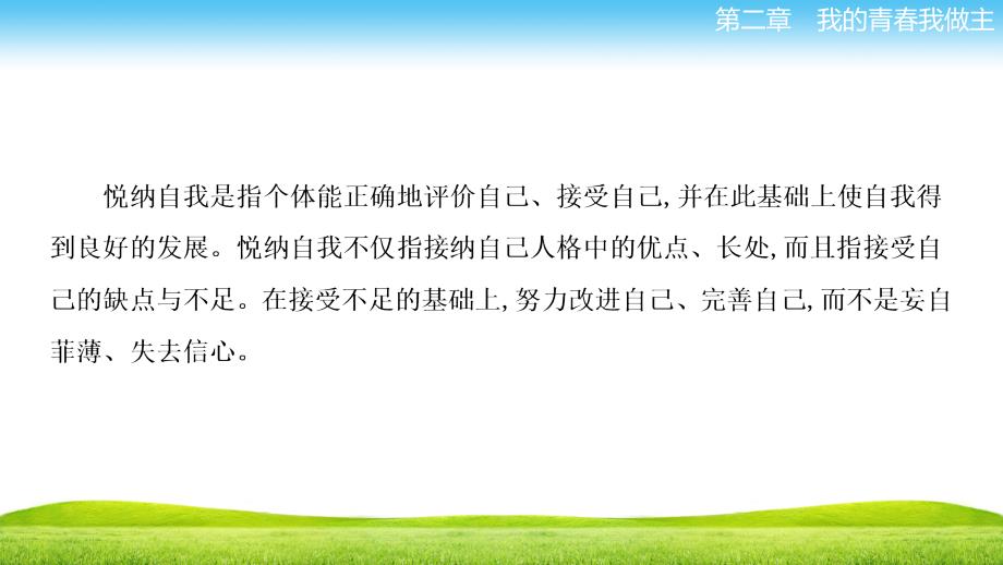 中职-心里健康教育第二章-第二节-悦纳自我_第3页