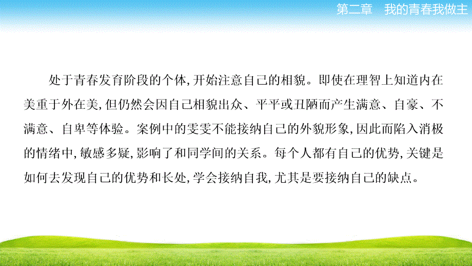 中职-心里健康教育第二章-第二节-悦纳自我_第4页