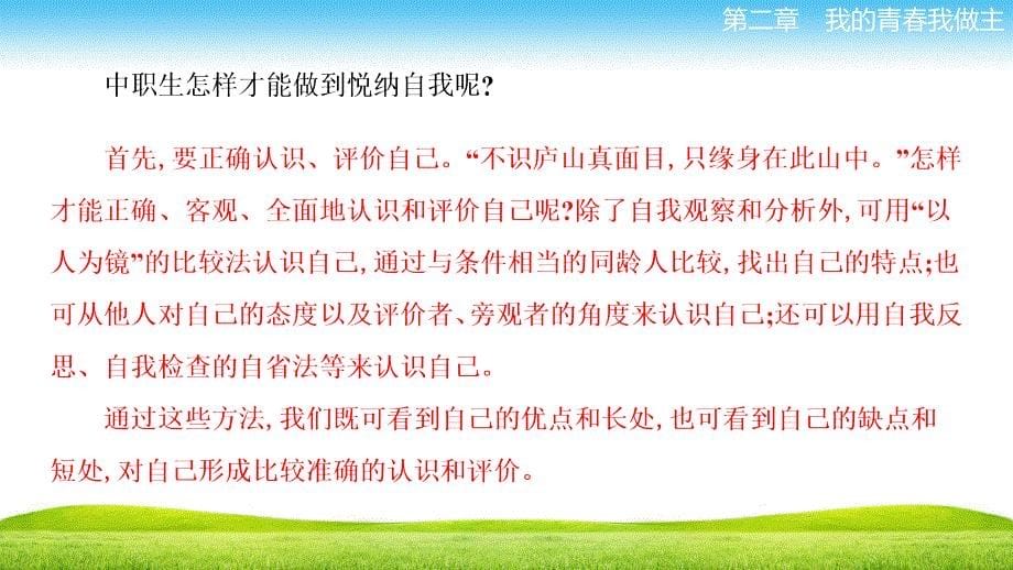 中职-心里健康教育第二章-第二节-悦纳自我_第5页