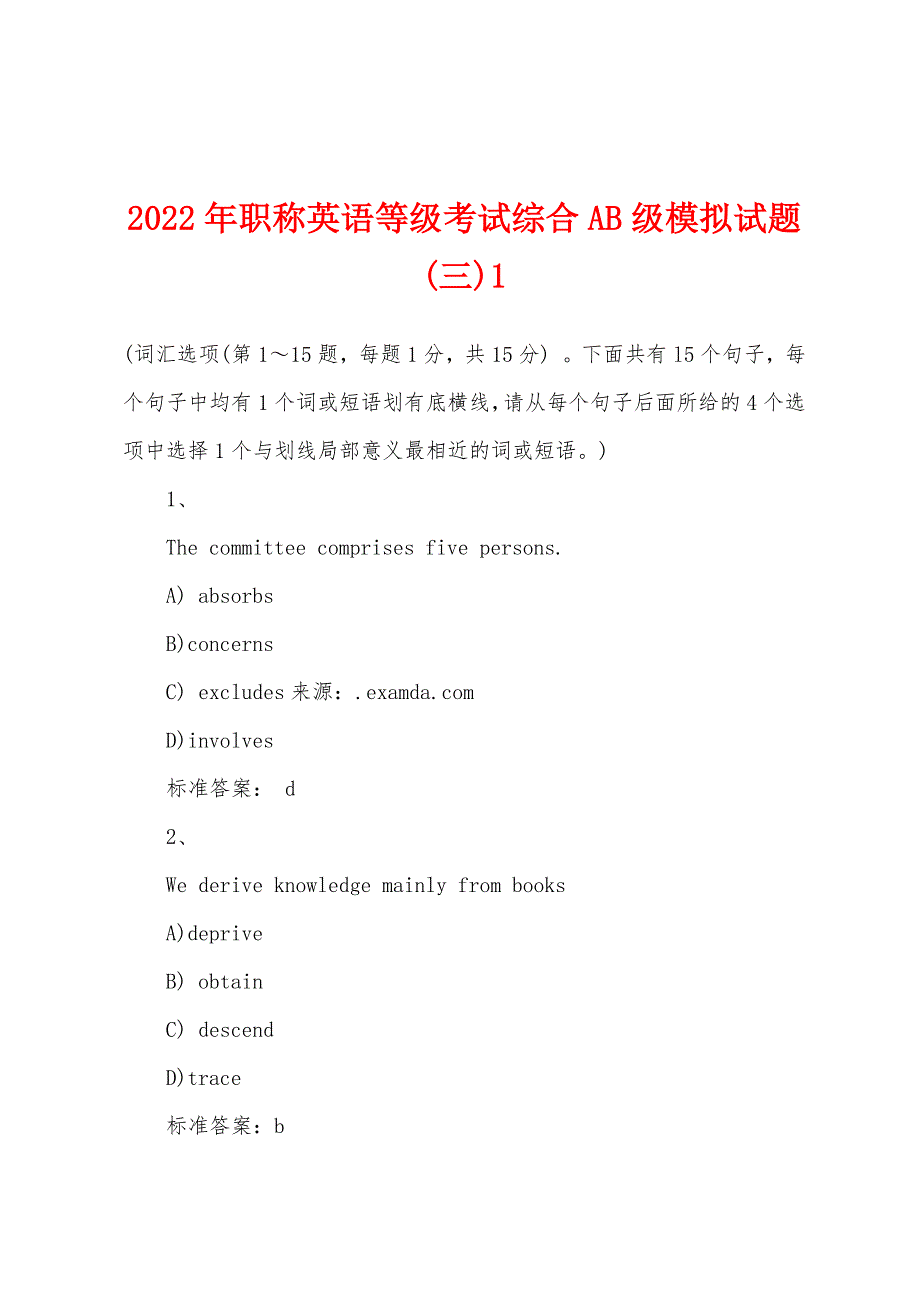 2022年职称英语等级考试综合AB级模拟试题(三)1.docx_第1页