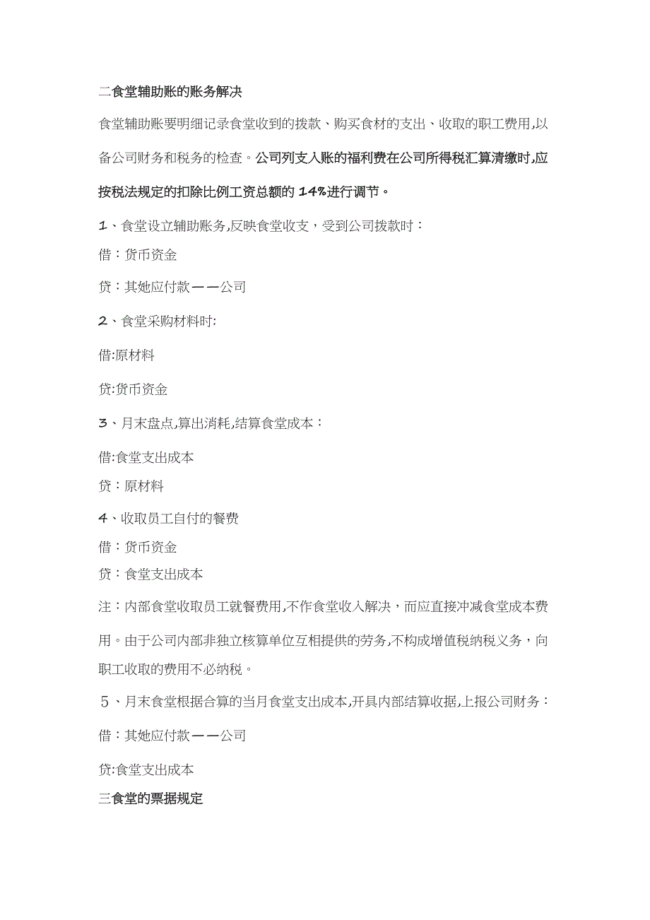 职工食堂买菜没有发票居然可以这样处理!但餐饮发票入账不能任性-必须按这些科目来!_第2页