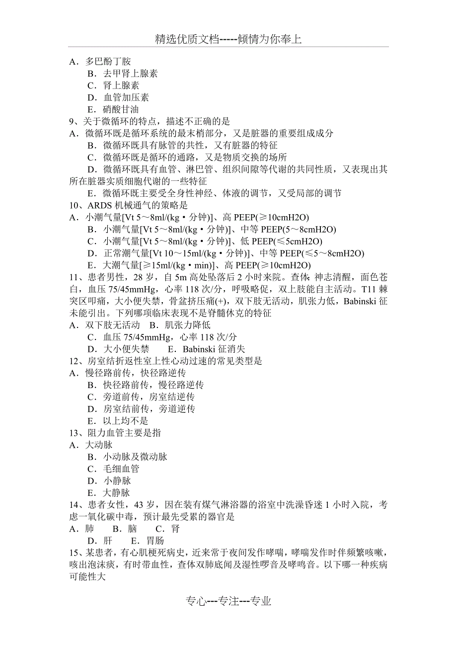 2016年甘肃省卫生专业技术资格-相关专业知识考试题_第2页