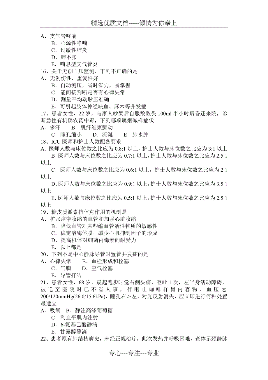 2016年甘肃省卫生专业技术资格-相关专业知识考试题_第3页