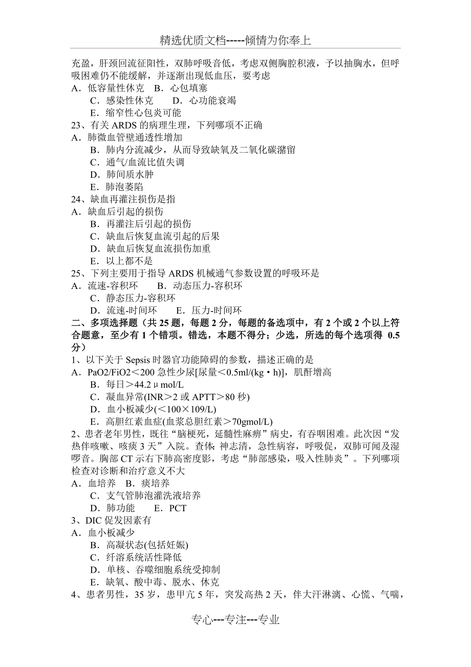 2016年甘肃省卫生专业技术资格-相关专业知识考试题_第4页