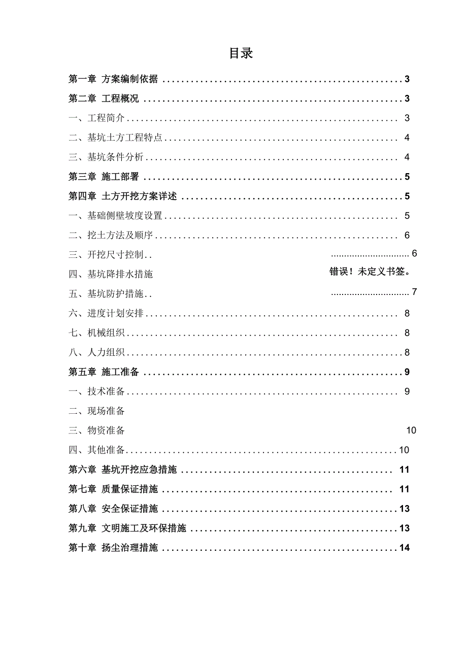 基础土方开挖方案 (桩间人工取土)_第2页