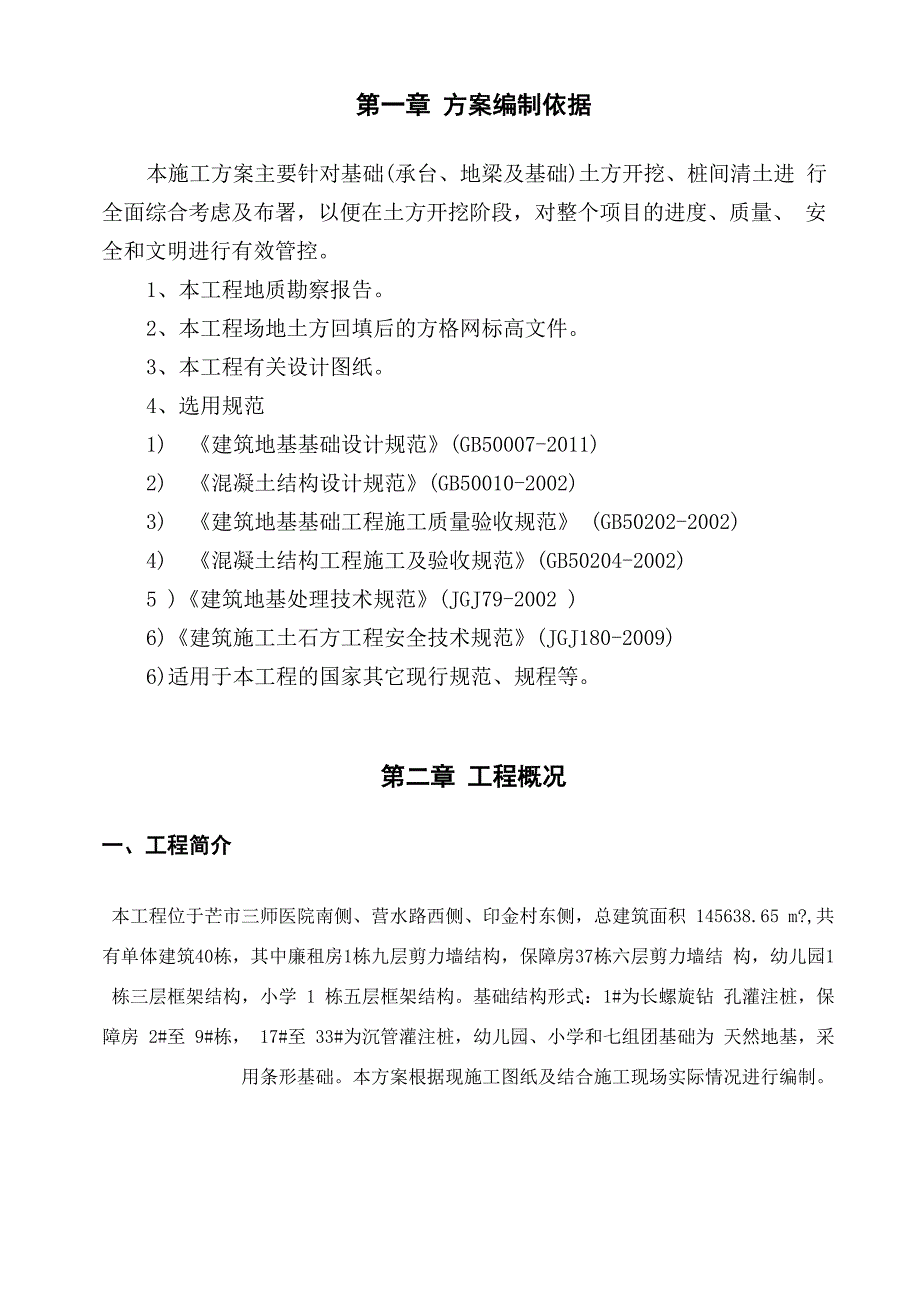 基础土方开挖方案 (桩间人工取土)_第3页