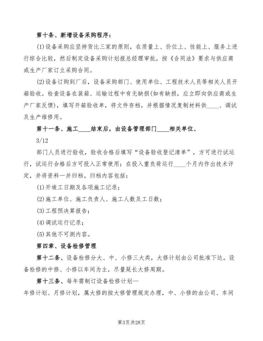 矿山设备管理制度范本(3篇)_第3页