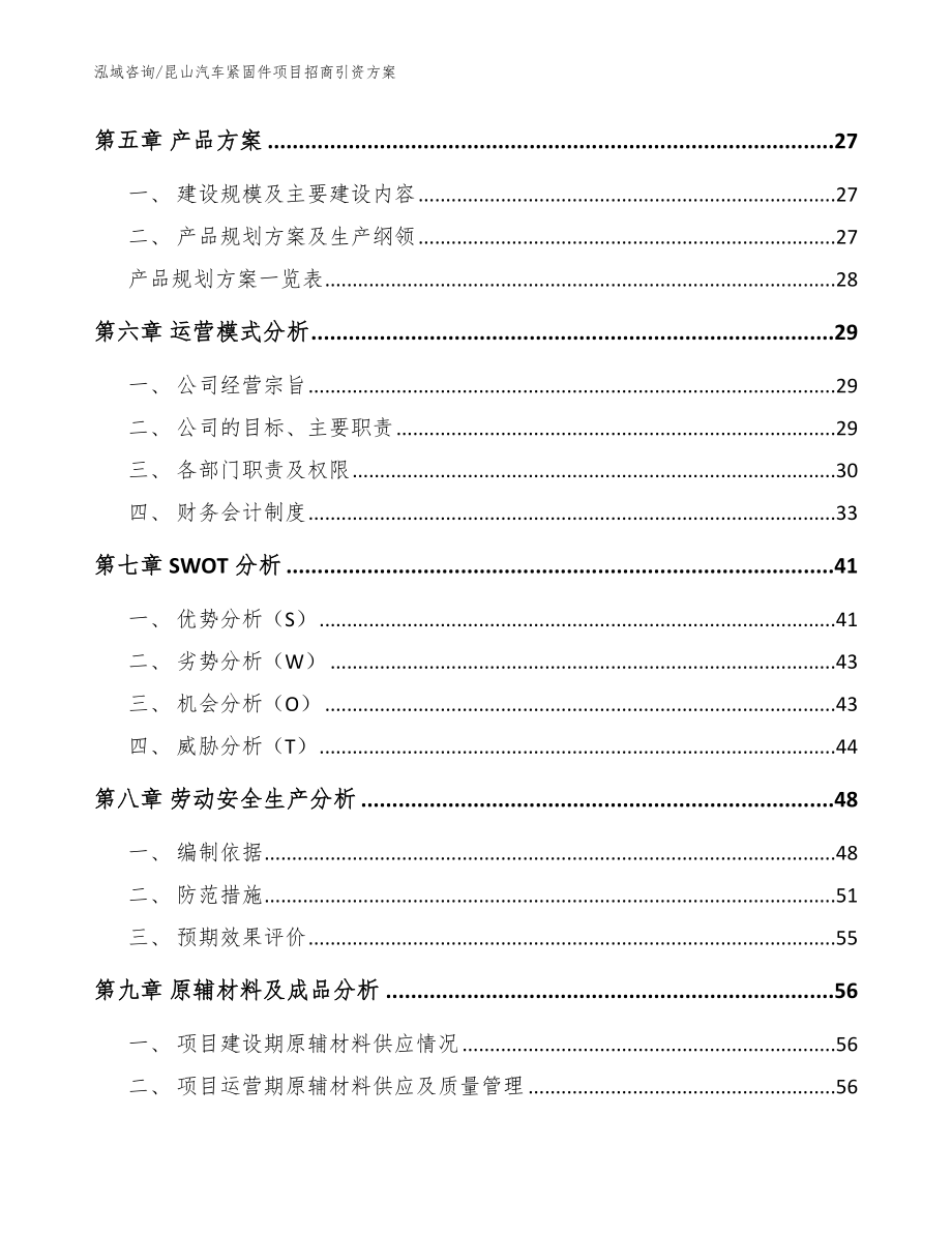 昆山汽车紧固件项目招商引资方案_第3页