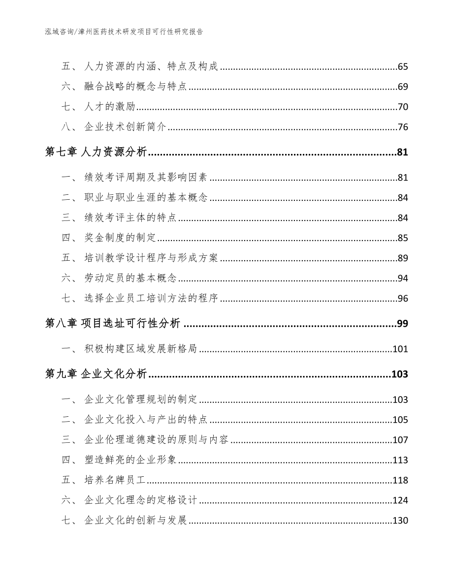 漳州医药技术研发项目可行性研究报告_第3页