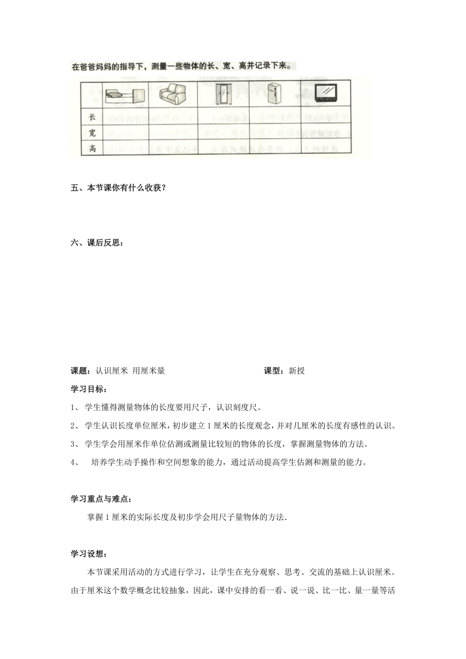 2013年9月新课标人教版小学数学二年级上册教案导学案_第4页