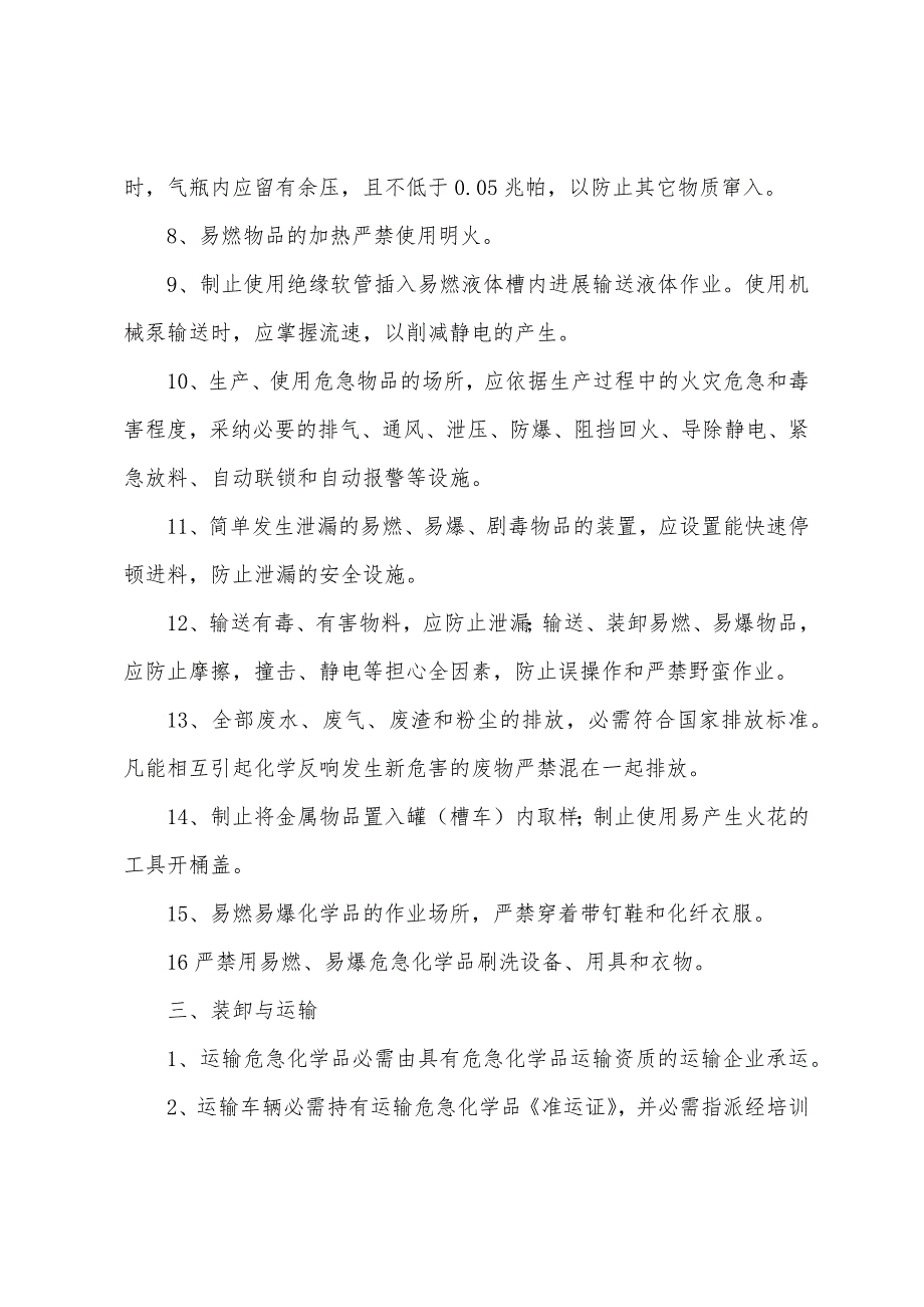 危险化学品安全经营管理制度.docx_第3页