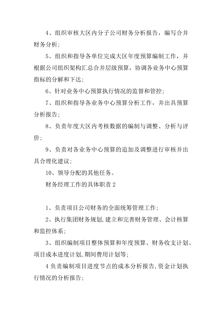 2023年财务经理工作的具体职责精选范本_第2页