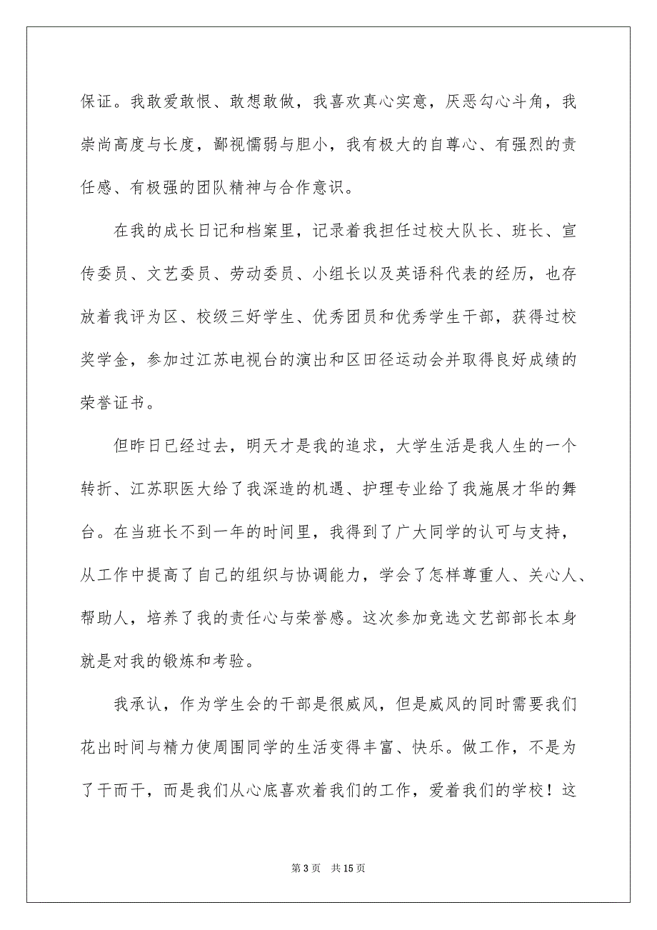 学生会竞选自我介绍范文八篇_第3页