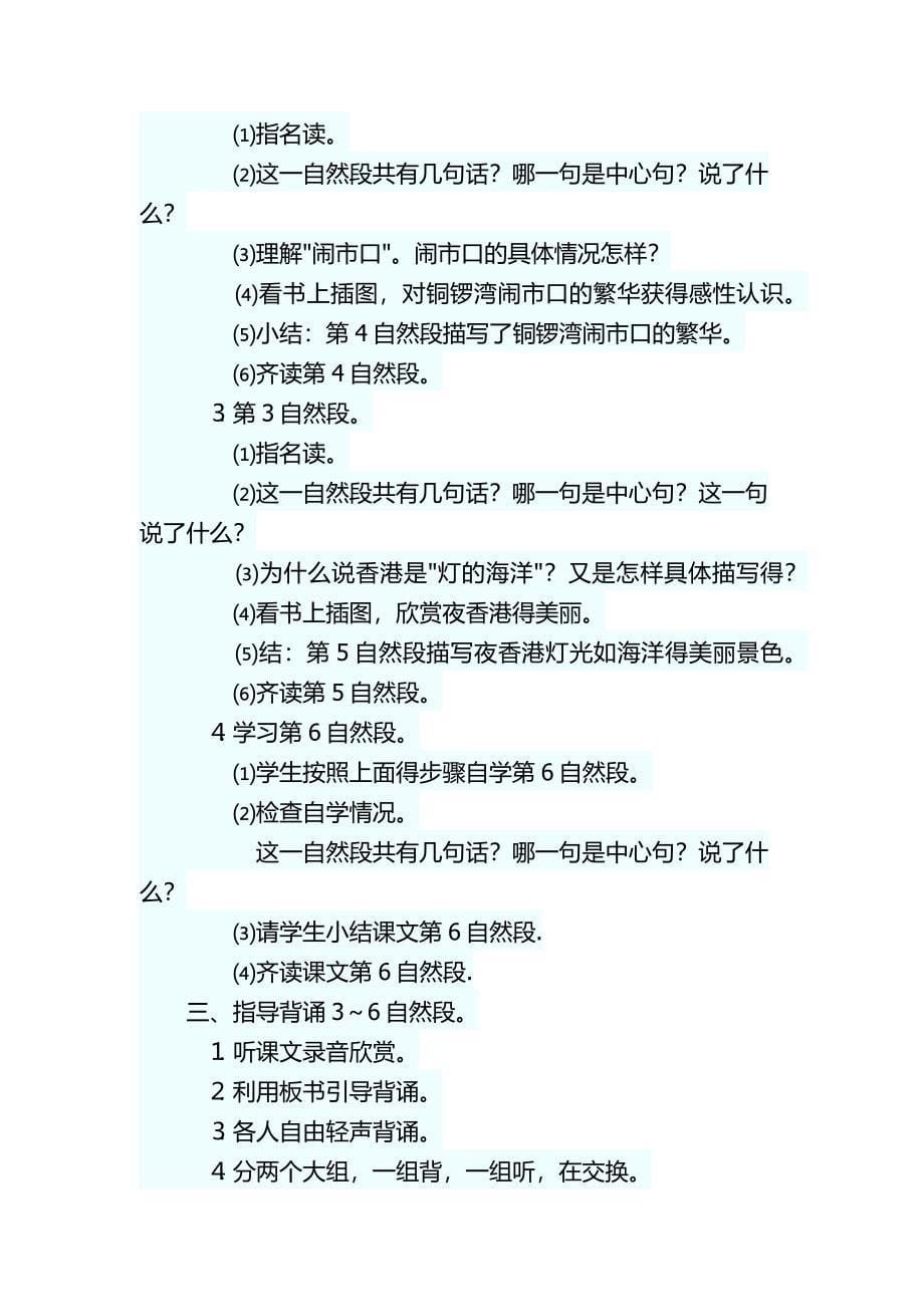 《“东方之珠”》教学设计.docx_第5页