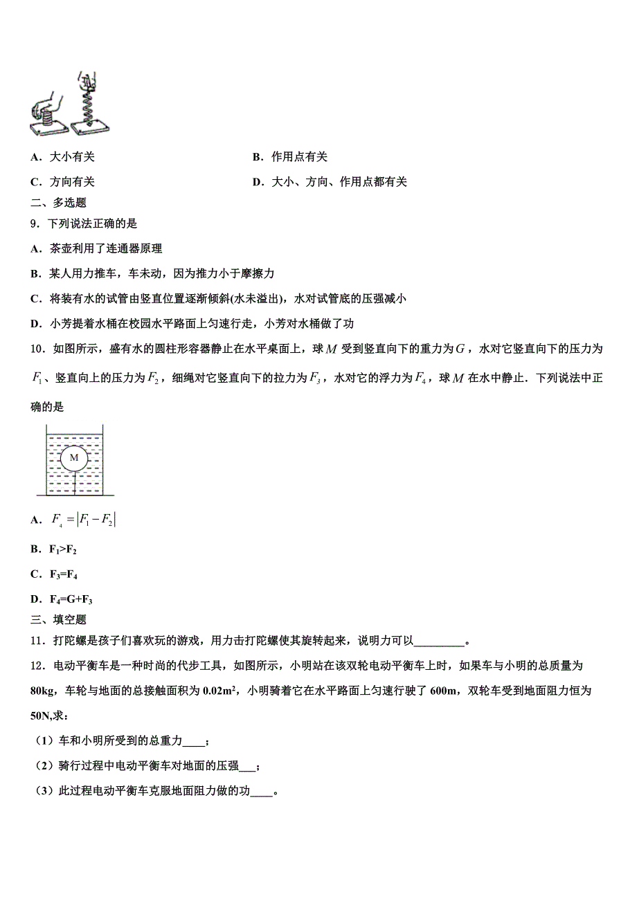 湖北省宣恩县2023学年物理八年级第二学期期末学业水平测试试题（含解析）.doc_第3页