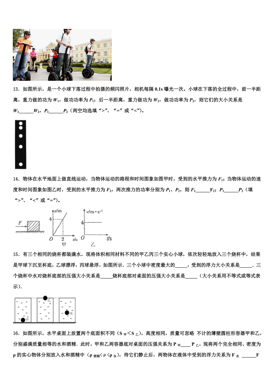 湖北省宣恩县2023学年物理八年级第二学期期末学业水平测试试题（含解析）.doc_第4页