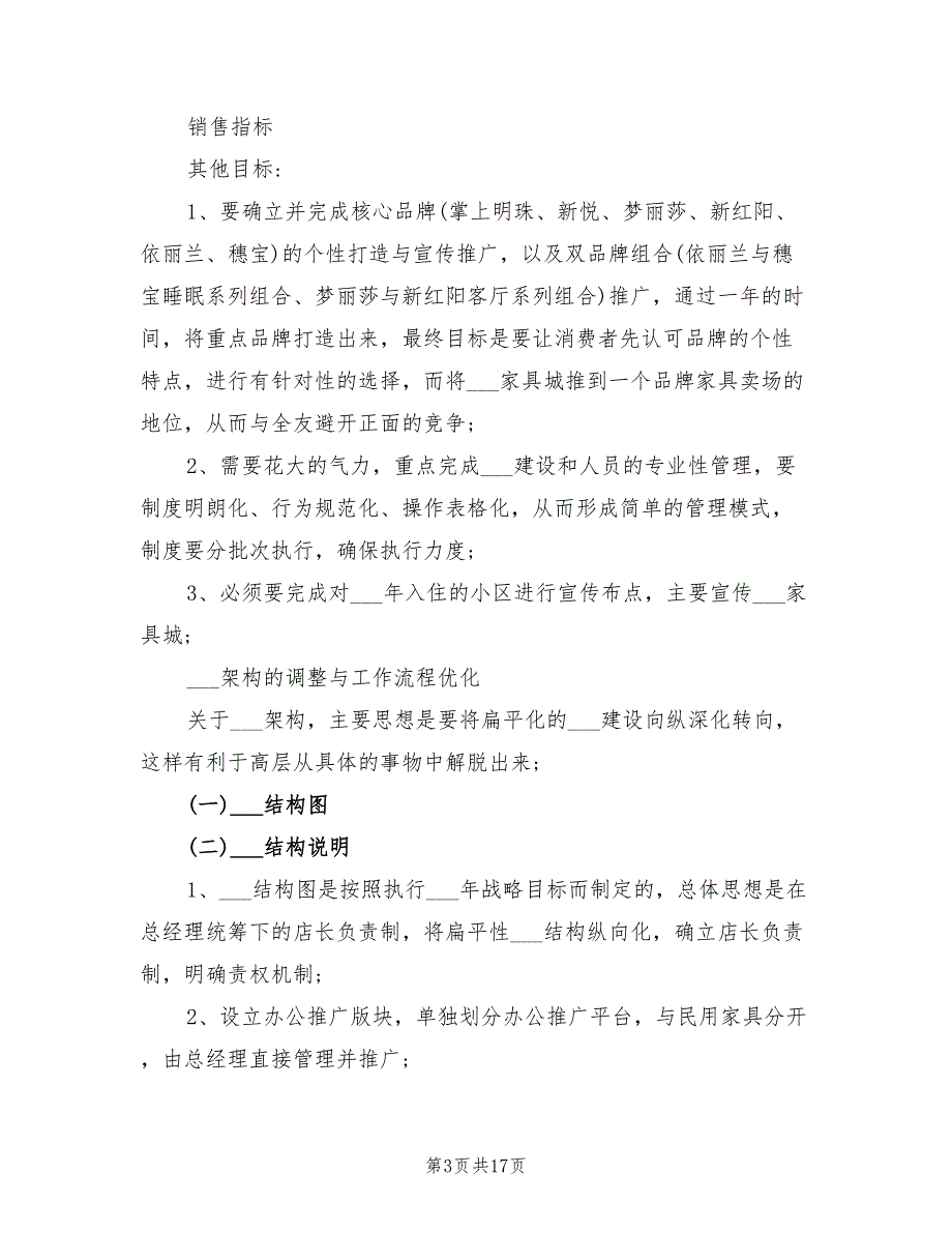 2022年家具销售工作计划书_第3页