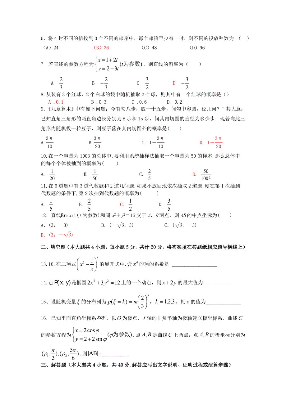 吉林省四平市公主岭范家屯镇第一中学2019-2020学年高二数学下学期期中试题理_第2页