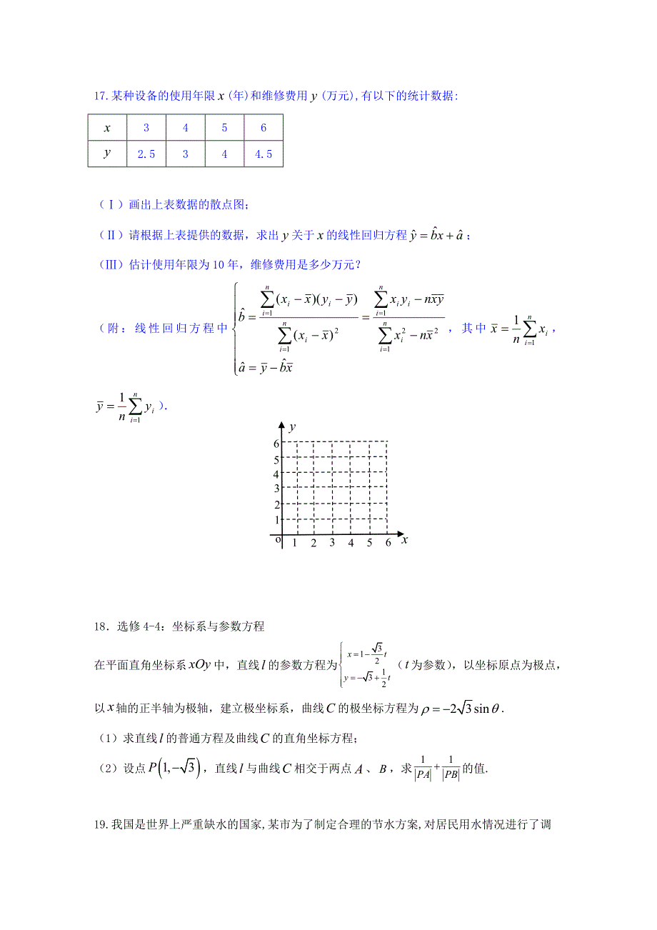 吉林省四平市公主岭范家屯镇第一中学2019-2020学年高二数学下学期期中试题理_第3页