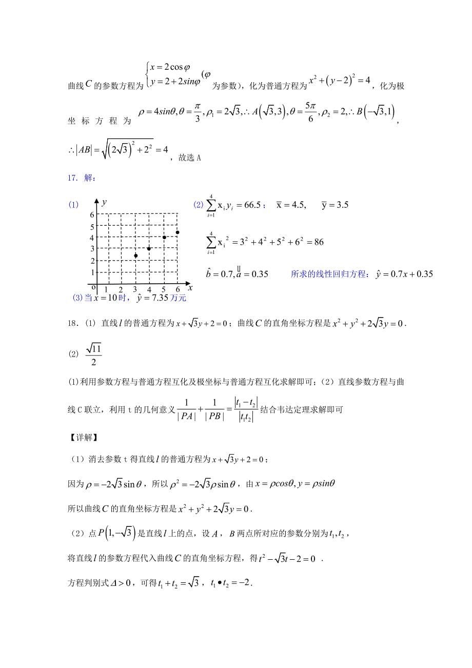 吉林省四平市公主岭范家屯镇第一中学2019-2020学年高二数学下学期期中试题理_第5页