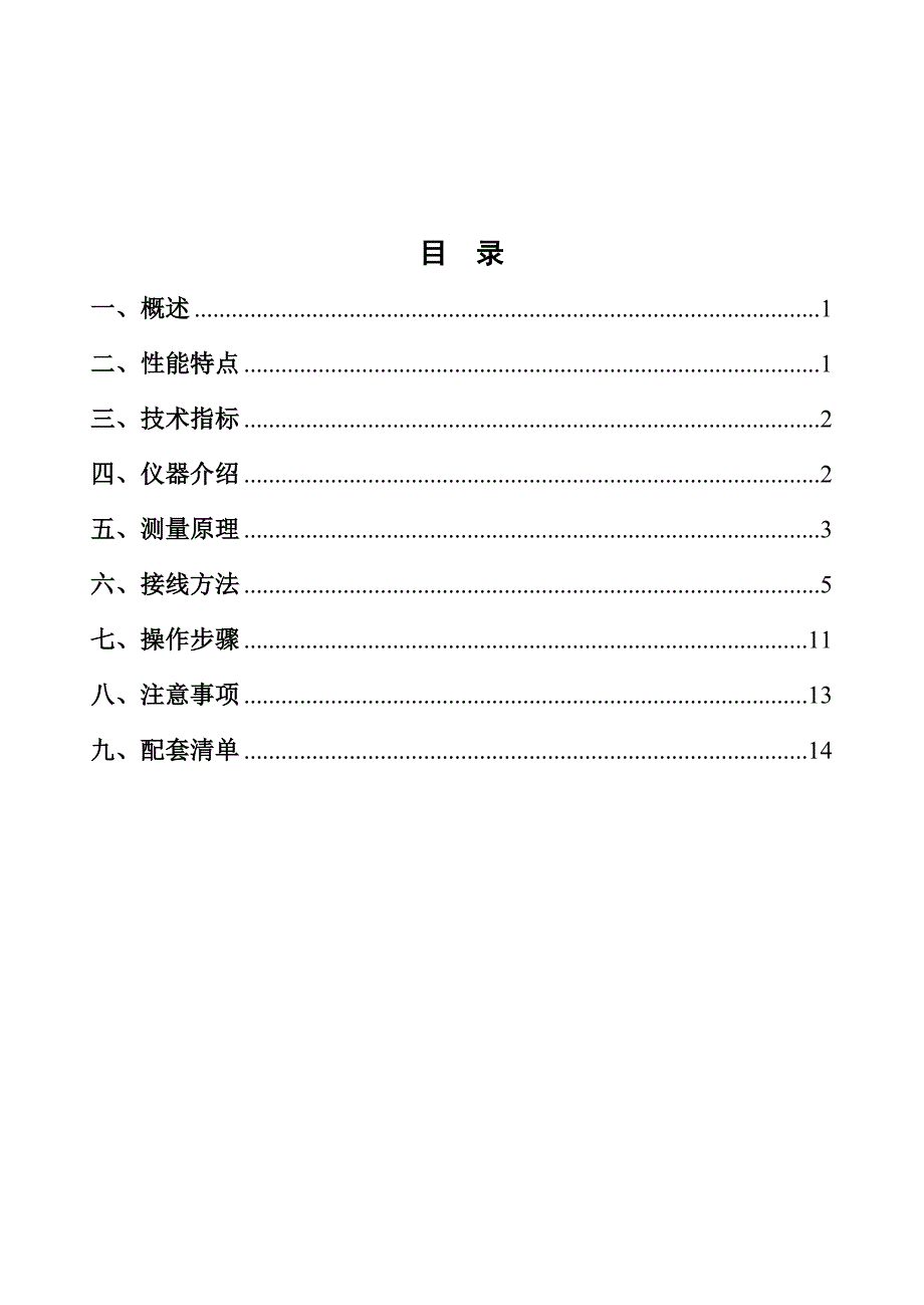 WA101D抗干扰介质损耗测试仪使用说明书.doc_第2页