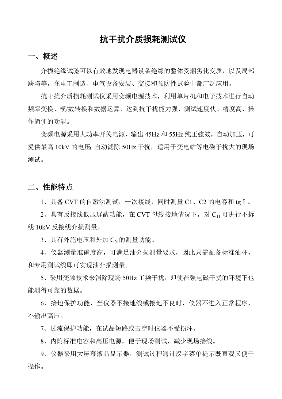 WA101D抗干扰介质损耗测试仪使用说明书.doc_第3页