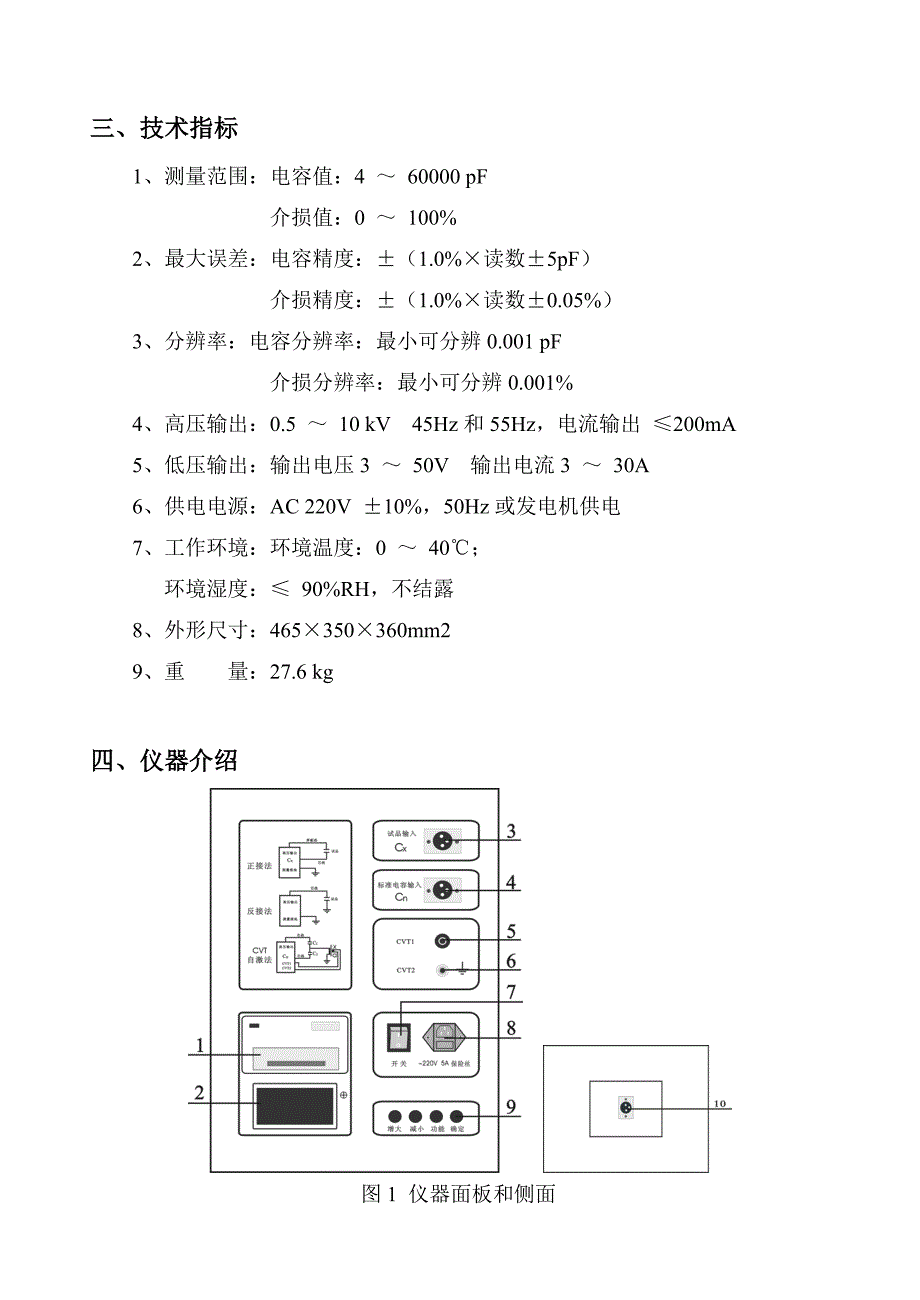 WA101D抗干扰介质损耗测试仪使用说明书.doc_第4页