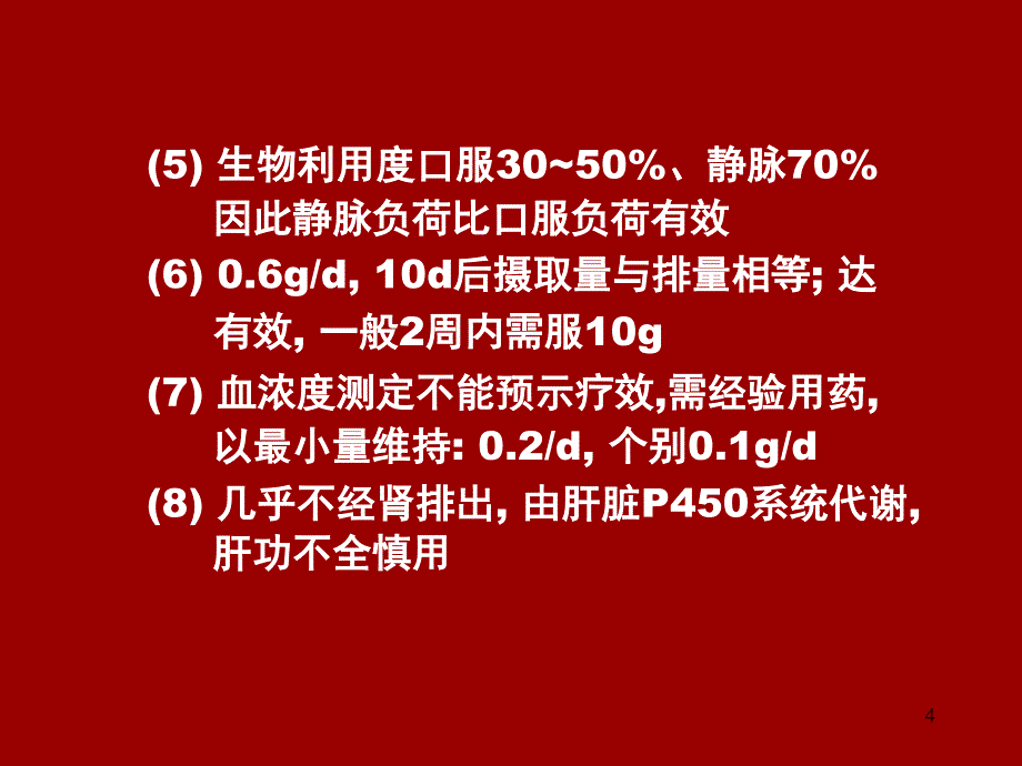 胺碘酮应用指南解读郑州新_第4页