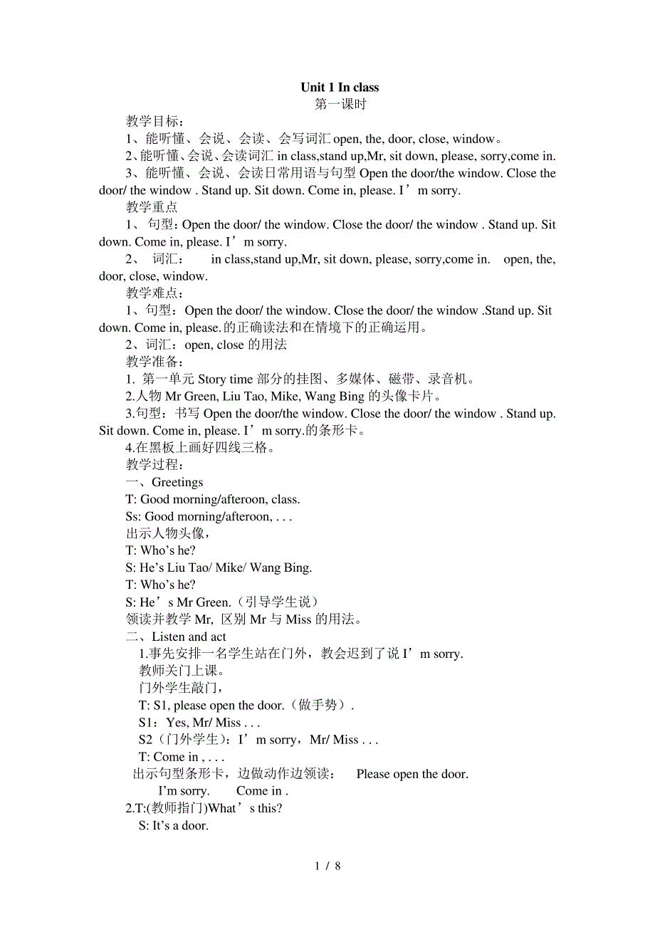 苏教版三年级下册英语最新教案_第1页