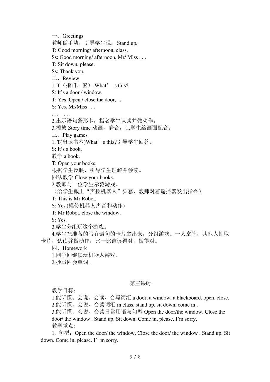 苏教版三年级下册英语最新教案_第3页