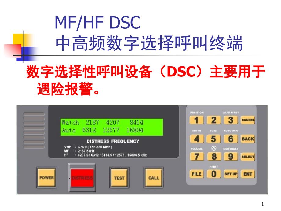 中高频DSC操作指南课堂PPT_第1页